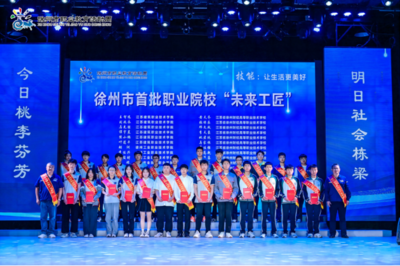 徐州市2023年职业教育办学成果展示暨劳模工匠产业导师&ldquo;薪火工程&rdquo;启动仪式盛大举行