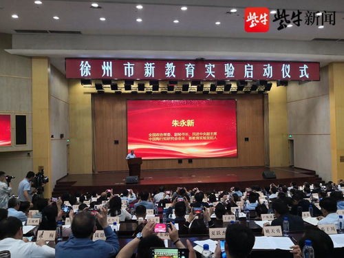 过一种幸福完整的教育生活 徐州成为国内第13个新教育市级实验区