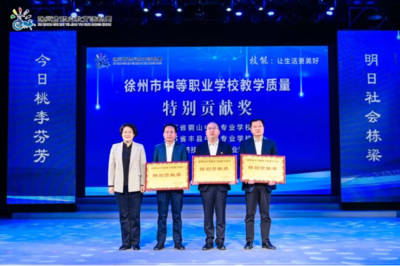 徐州市2023年职业教育办学成果展示暨劳模工匠产业导师&ldquo;薪火工程&rdquo;启动仪式盛大举行