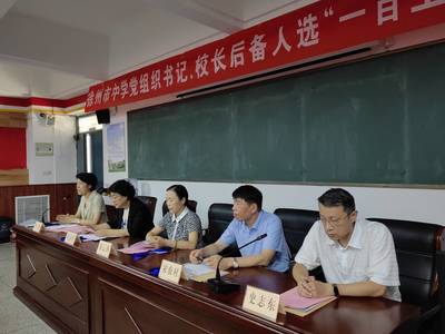 加快教育系统干部培养 徐州市遴选100名中学党组织书记 校长后备人选