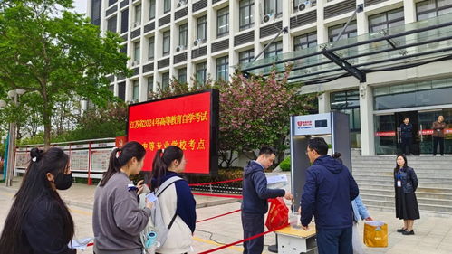 江苏省2024年4月高等教育自学考试顺利举行
