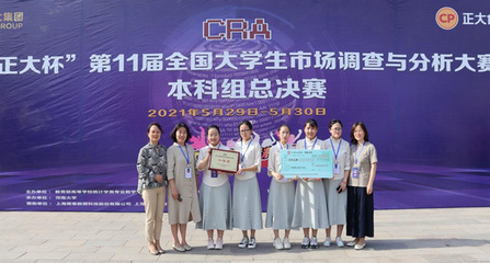 聚焦非物质文化遗产 关注儿童用品安全--我校三个项目获全国大学生市场调查与分析大赛一等奖