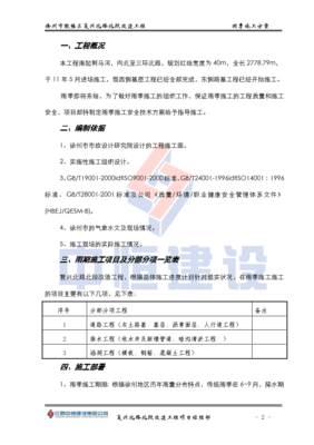徐州市复兴北路雨季施工组织设计