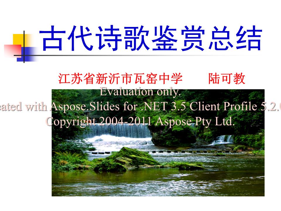 2015古代诗歌鉴赏总结徐州教育信息