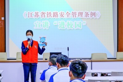 铁路安全进校园
