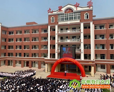 徐州市九里中学隆重召开庆祝第35个教师节表彰大会