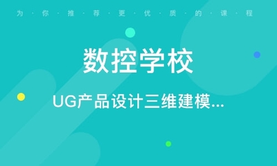 徐州模具设计培训 掌握专业技能，开启职业新篇章