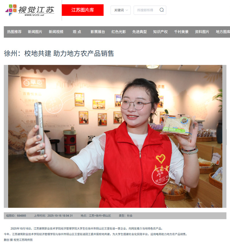 徐州 校地共建助力地方农产品销售，打造乡村振兴新路径