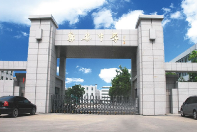 江苏徐州这四所重点高中，有一所是清北优质生源基地，位于鼓楼区