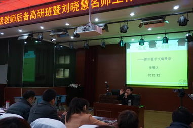 徐州第二届特级教师后备高研班暨刘晓慧名师工作室小学语文教学观摩活动圆满落幕