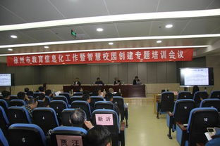 徐州二中召开专题会议，推进教育作息化与智慧校园建设